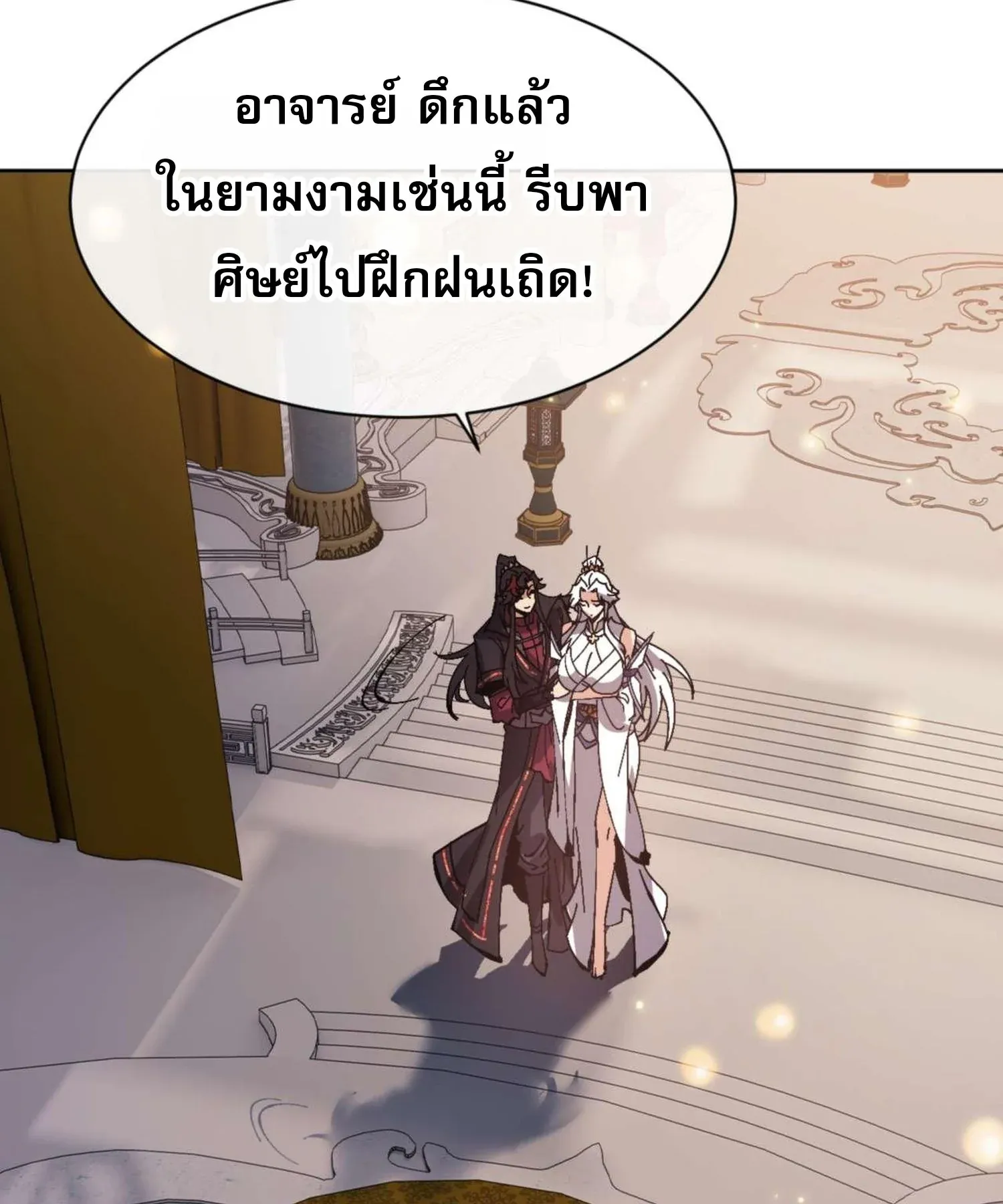 Devious Son of Heaven ตอนที่ 91 หน้า 30