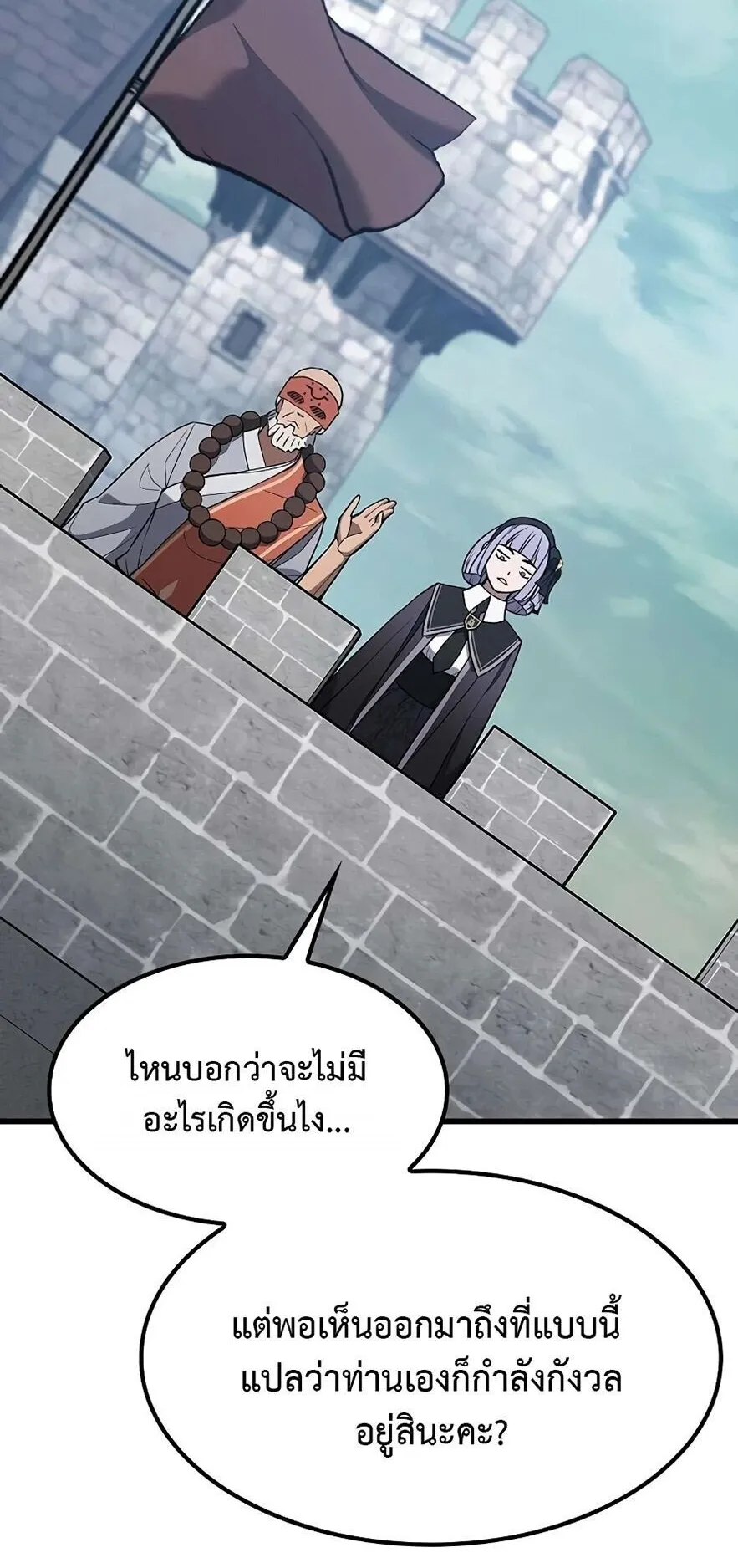 Demonic Beast Hunter Survival Guide ตอนที่ 14 หน้า 5