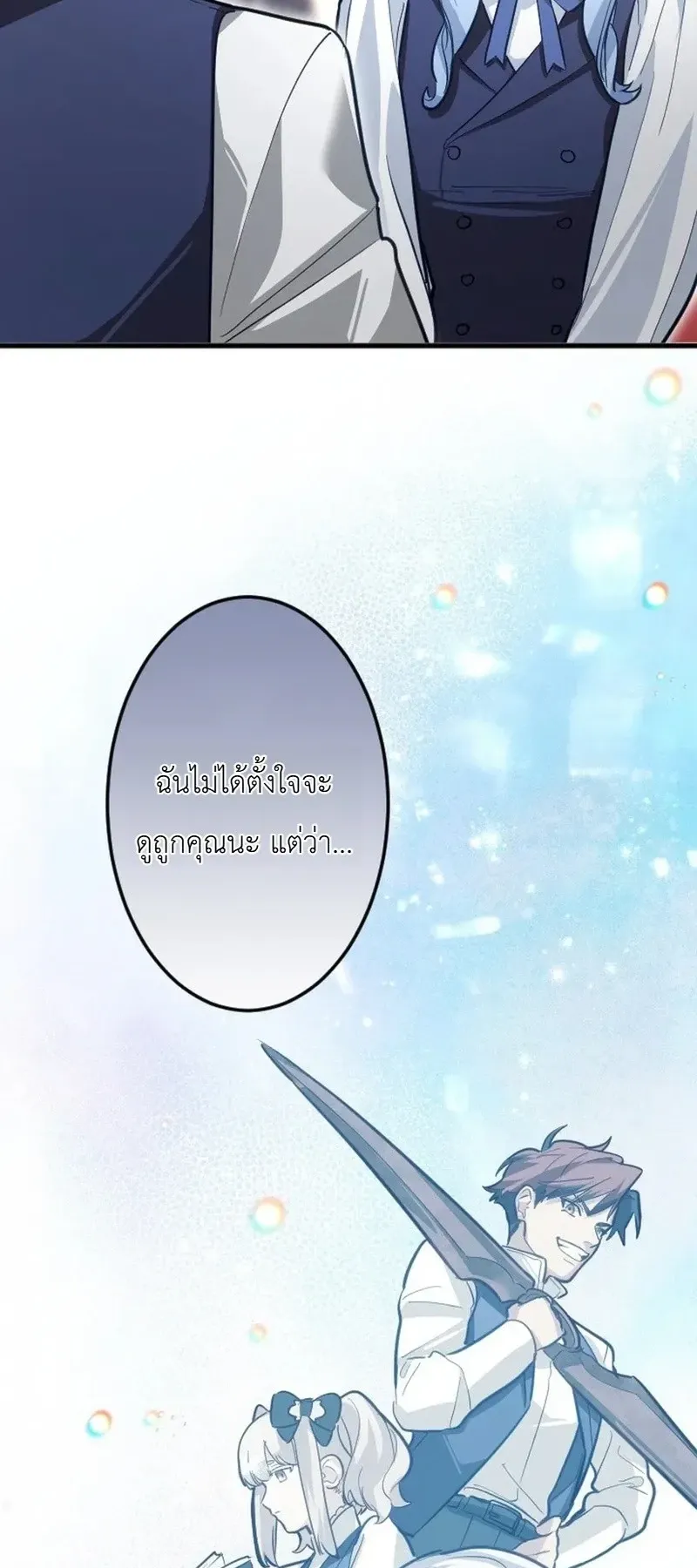 The Magic Theory of the Regressed Sword Saint ตอนที่ 25 หน้า 57