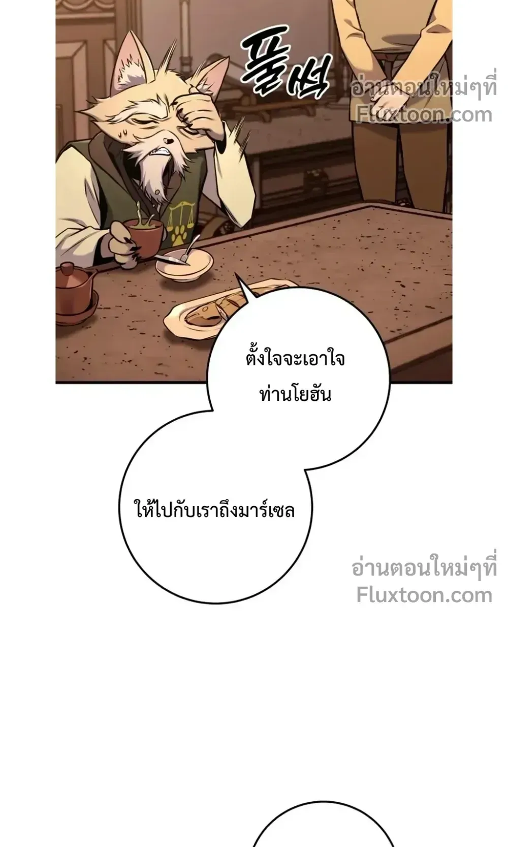 The Wandering Knight’s Survival Manual ตอนที่ 15 หน้า 22