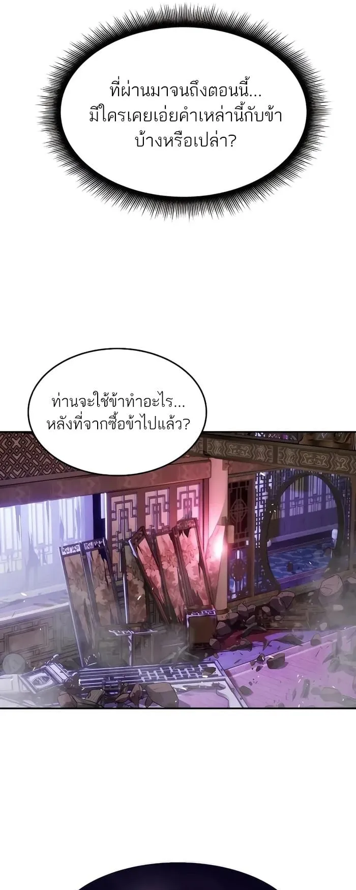 Absolute Dominion ตอนที่ 5 หน้า 89