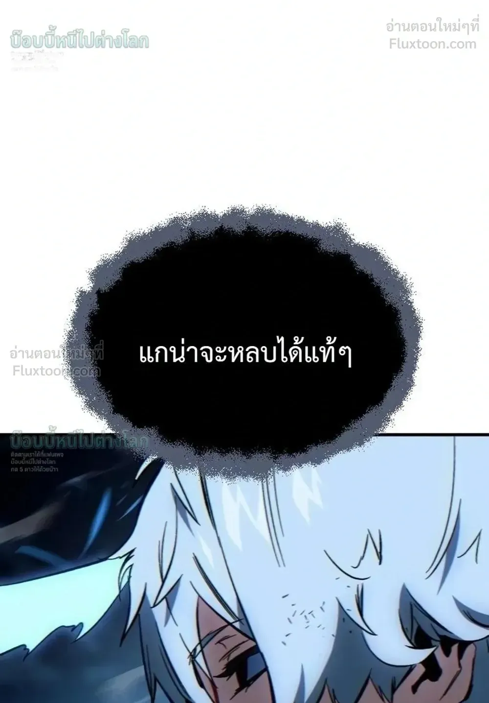 Sword of the Undying ตอนที่ 16 หน้า 189