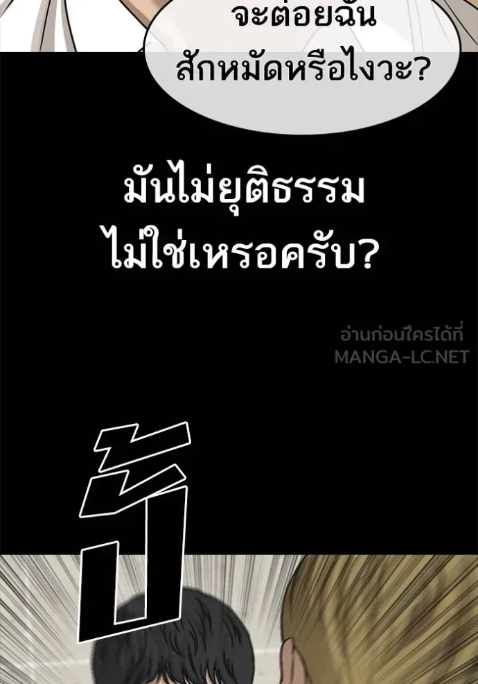 Loser Life 2 ตอนที่ 48 หน้า 12