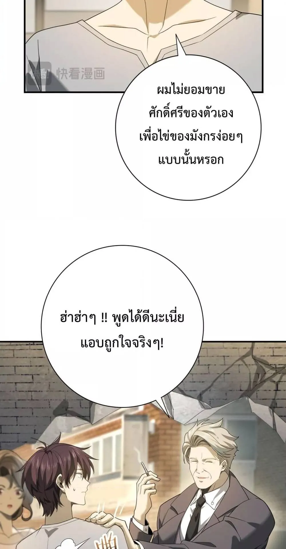 I am Drako Majstor ตอนที่ 12 หน้า 34