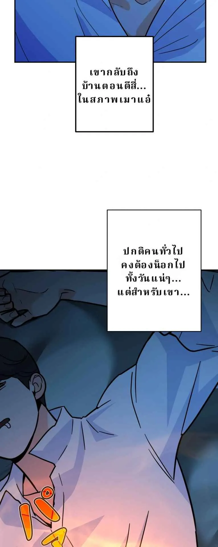 The Swordsmanship Instructor at the Academy ตอนที่ 4 หน้า 21