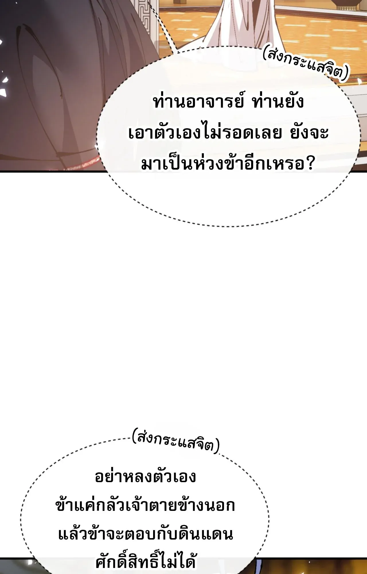 Devious Son of Heaven ตอนที่ 125 หน้า 27