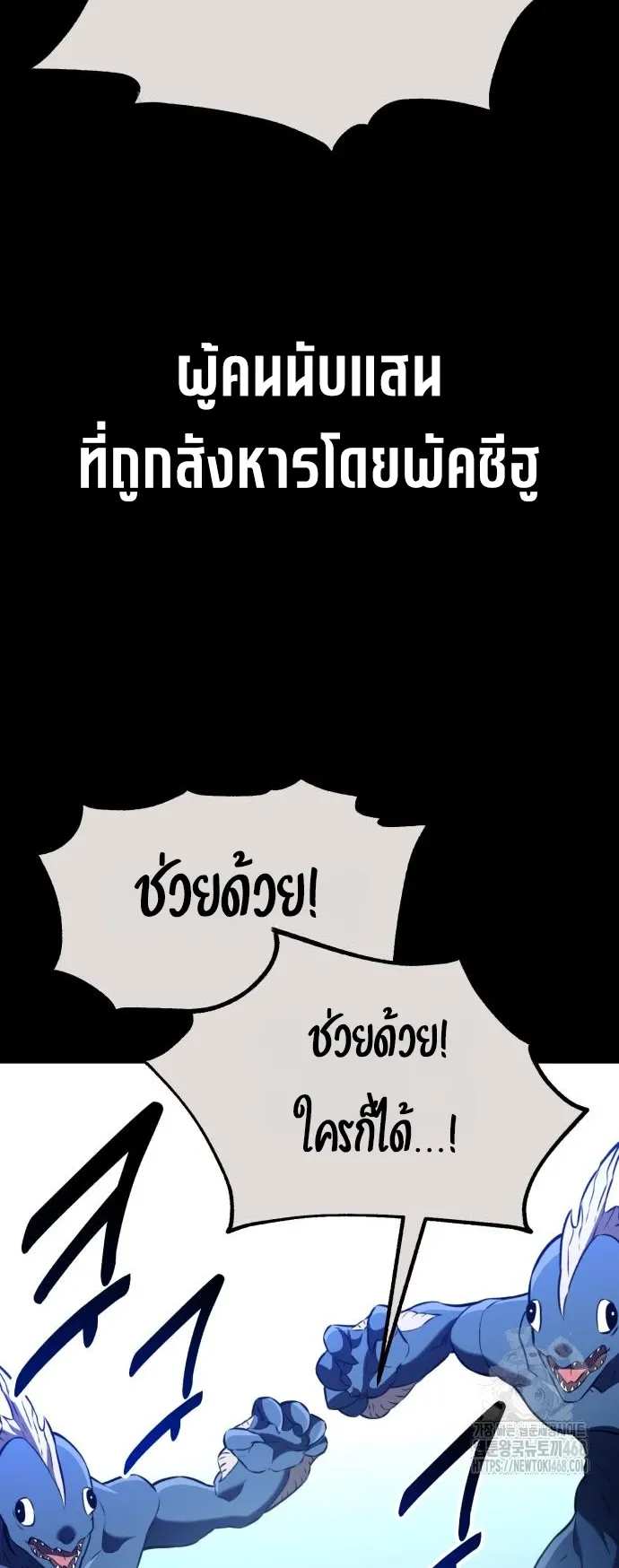 I Killed an Academy Player ตอนที่ 89 หน้า 44