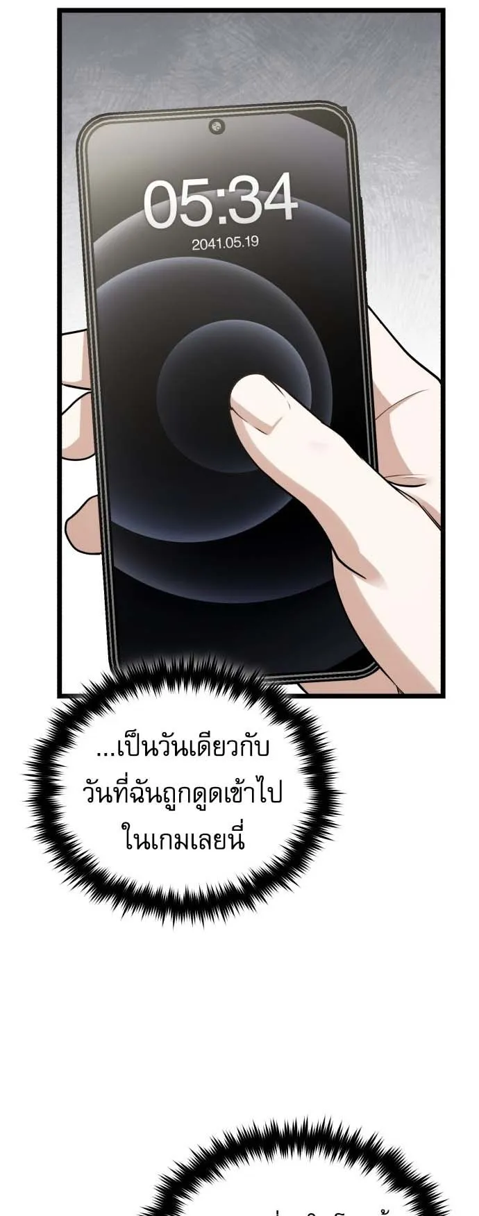 Echoes of the Reverse Planet ตอนที่ 1 หน้า 35