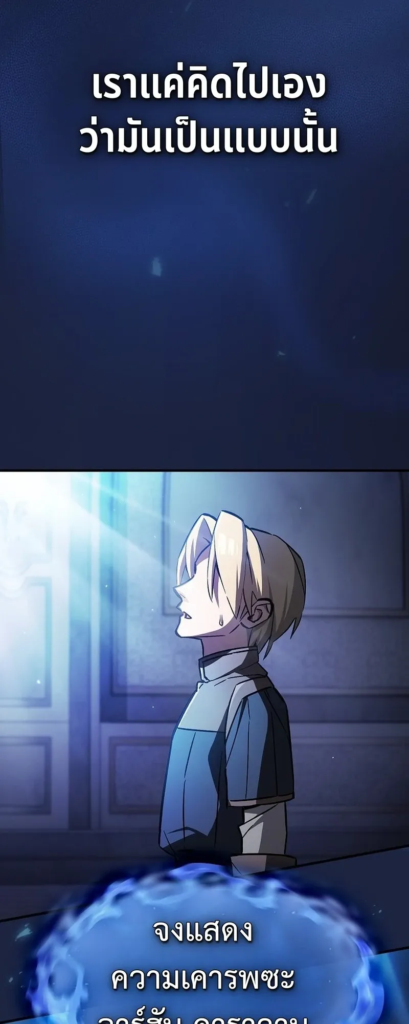 The Sword-Eating Swordmaster ตอนที่ 2 หน้า 119