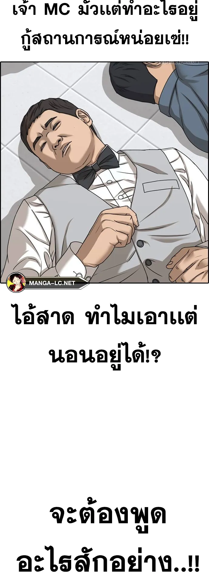 Loser Life 2 ตอนที่ 12 หน้า 72