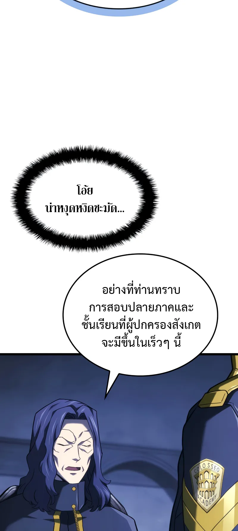 Revenge of the Iron-Blooded Sword Hound ตอนที่ 132 หน้า 51