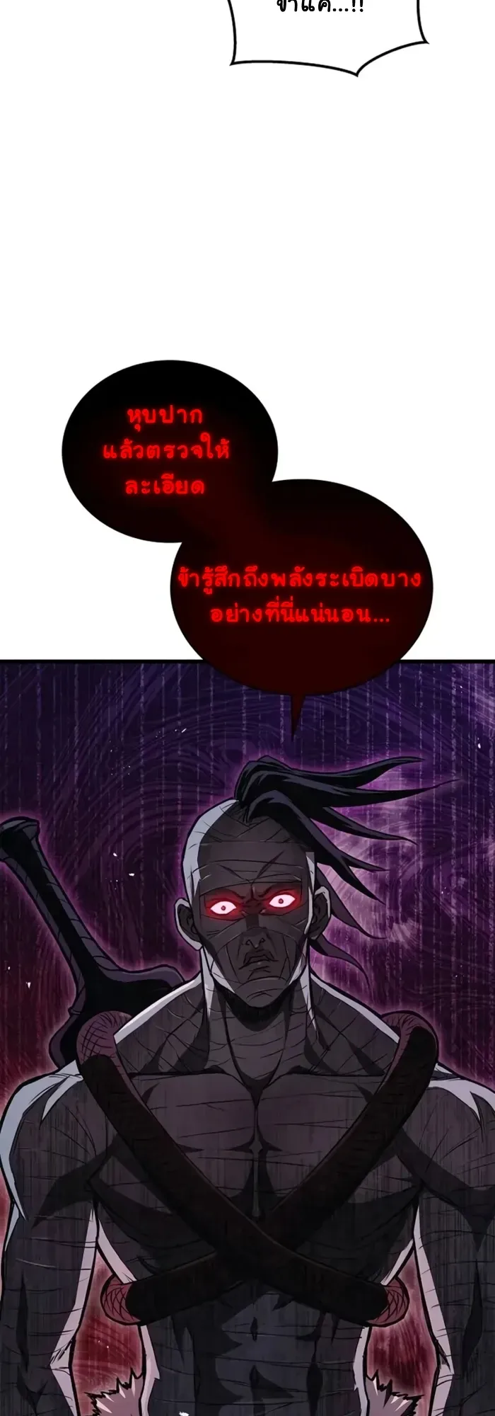 The Demonic Cult Instructor Returns ตอนที่ 3 หน้า 74