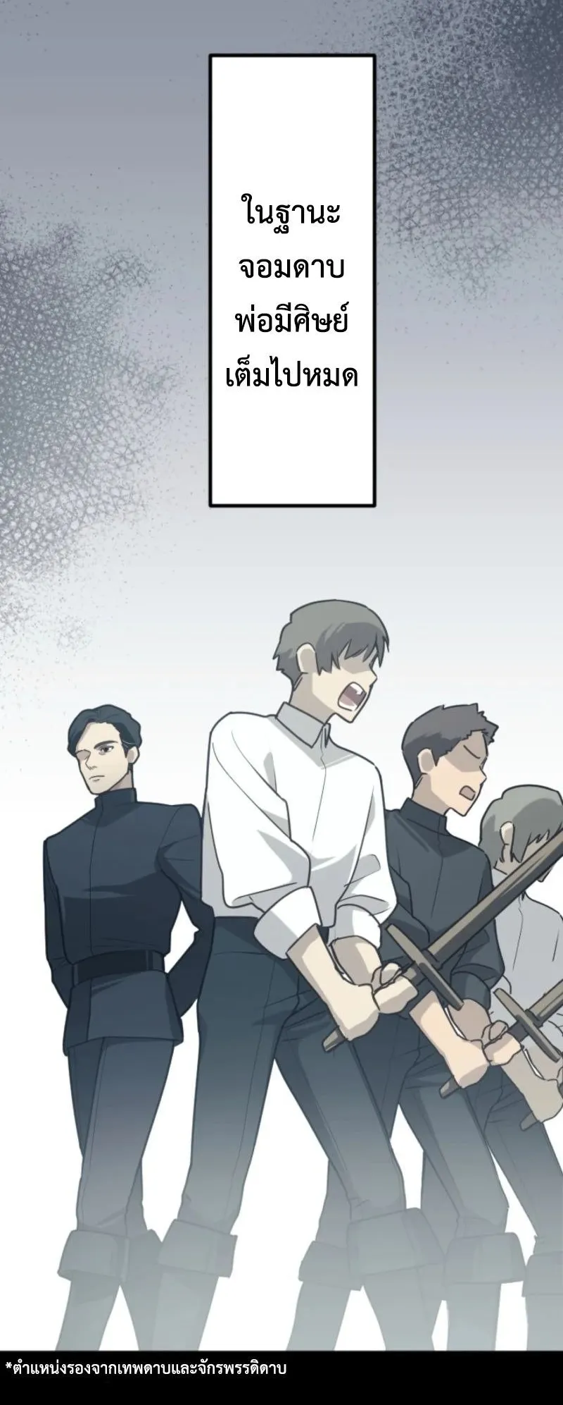 The Magic Theory of the Regressed Sword Saint ตอนที่ 2 หน้า 24