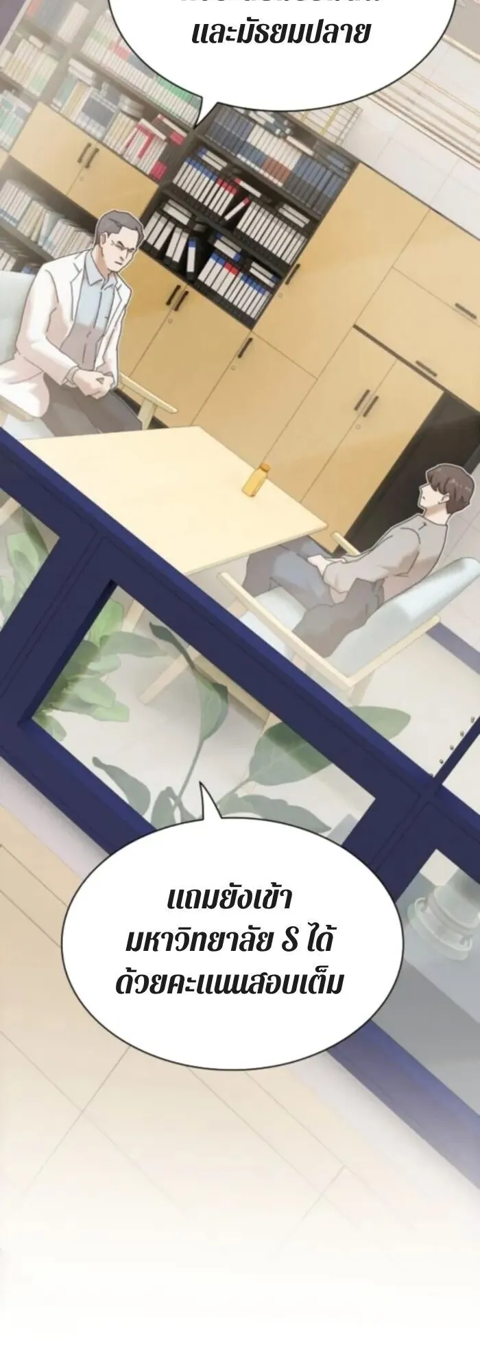 The Genius Who Sees Through the World ตอนที่ 37 หน้า 68