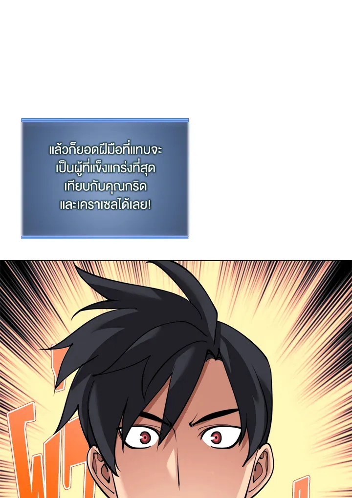 Overgeared ตอนที่ 231 หน้า 141