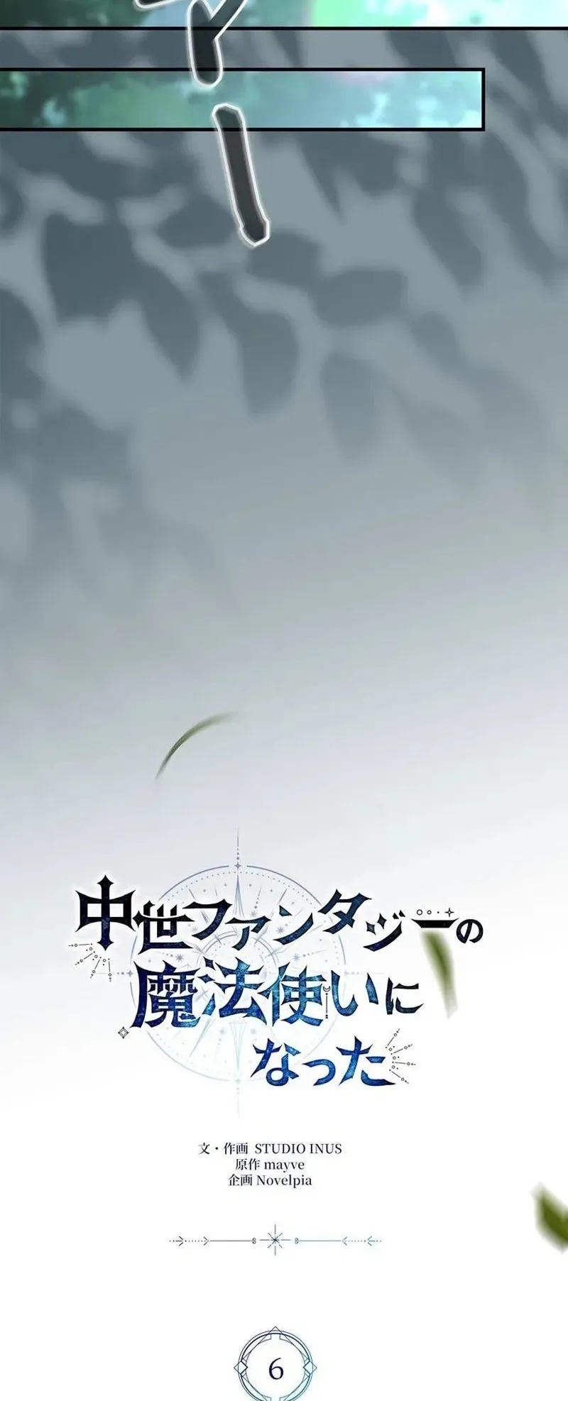 I Became a Wizard in a Medieval Fantasy World ตอนที่ 6 หน้า 34