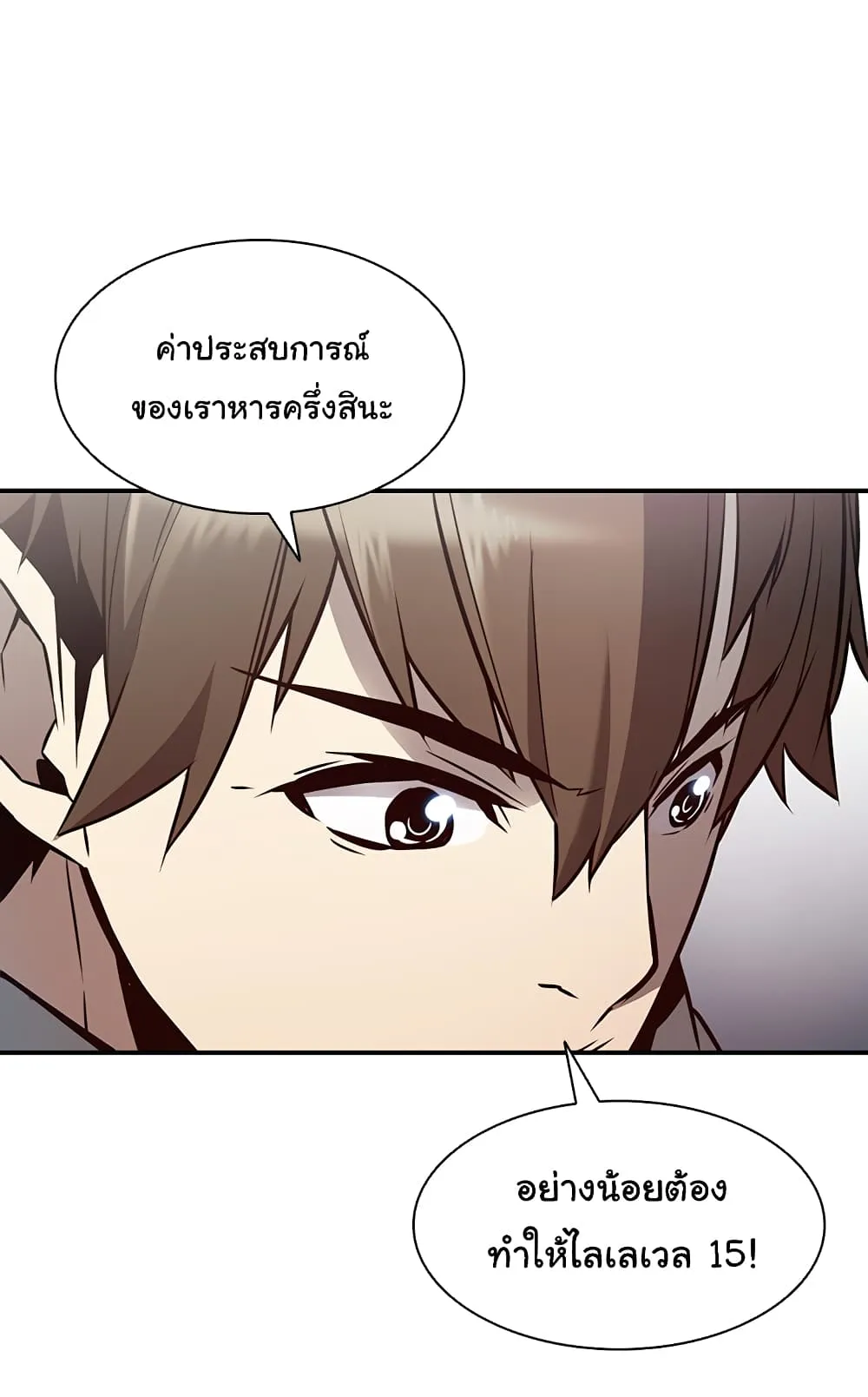 Taming Master ตอนที่ 4 หน้า 17