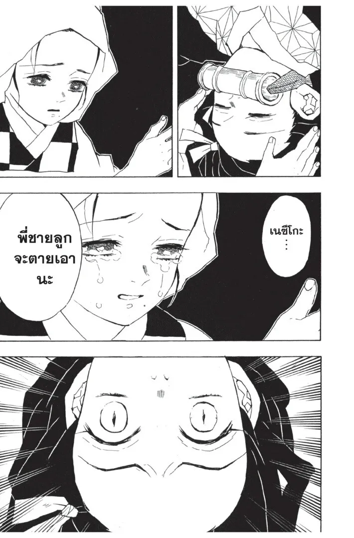 Kimetsu no yaiba ตอนที่ 35 หน้า 115