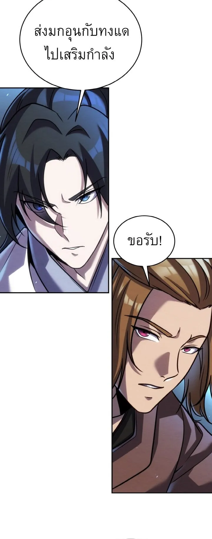 I Become the Youngest Disciple of the Martial Arts Leader ตอนที่ 42 หน้า 49