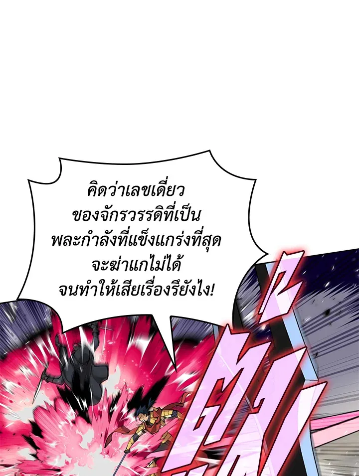 Overgeared ตอนที่ 248 หน้า 120