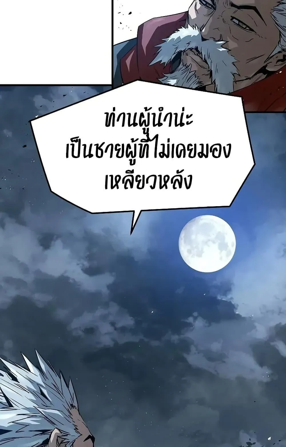 Absolute Regression ตอนที่ 89 หน้า 121