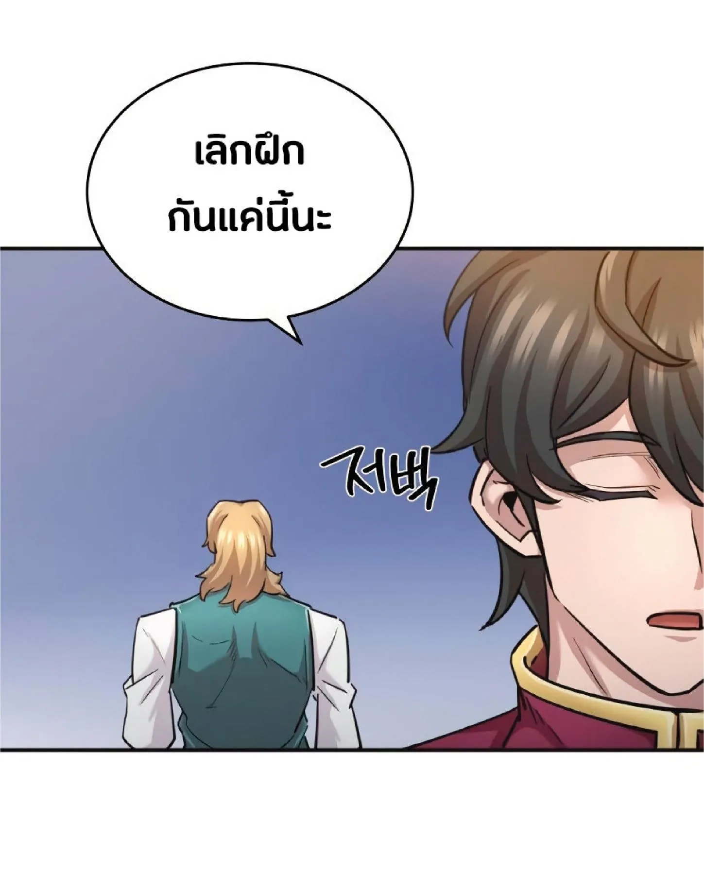The Heavenly Demon Can’t Live a Normal Life ตอนที่ 11 หน้า 84