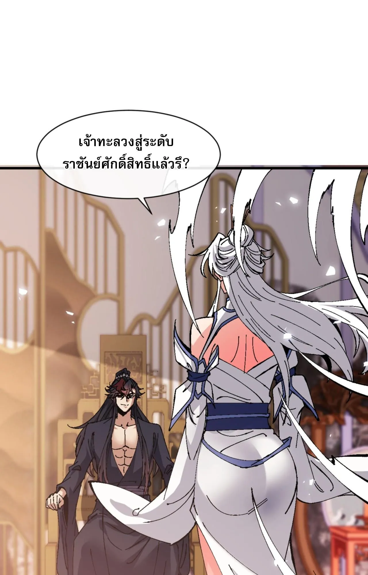 Devious Son of Heaven ตอนที่ 138 หน้า 75