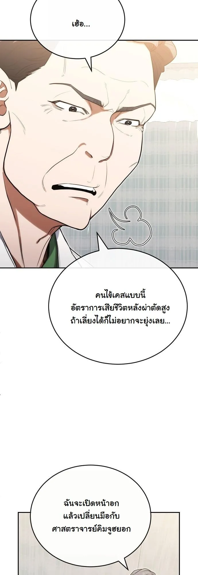 Hua Tuo Becomes a Surgeon ตอนที่ 23 หน้า 23