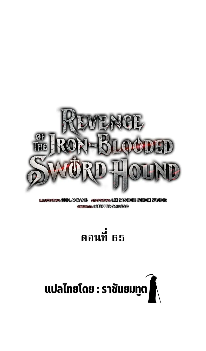 Revenge of the Iron-Blooded Sword Hound ตอนที่ 65 หน้า 19