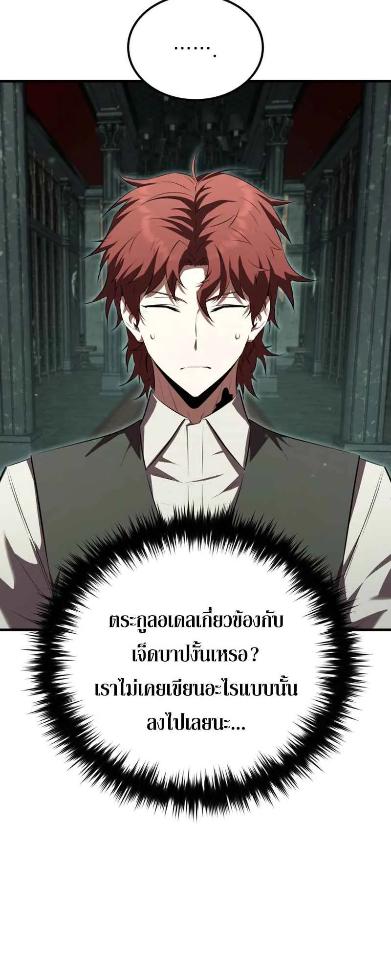 The Fox-Eyed Villain of the Demon Academy ตอนที่ 6 หน้า 8