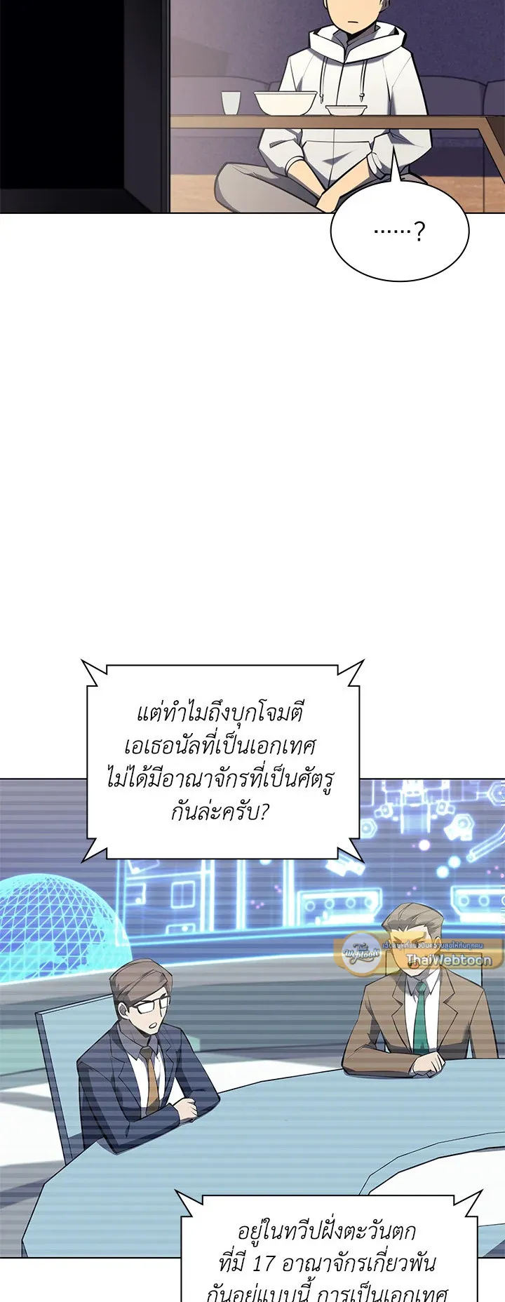 Overgeared ตอนที่ 103 หน้า 76