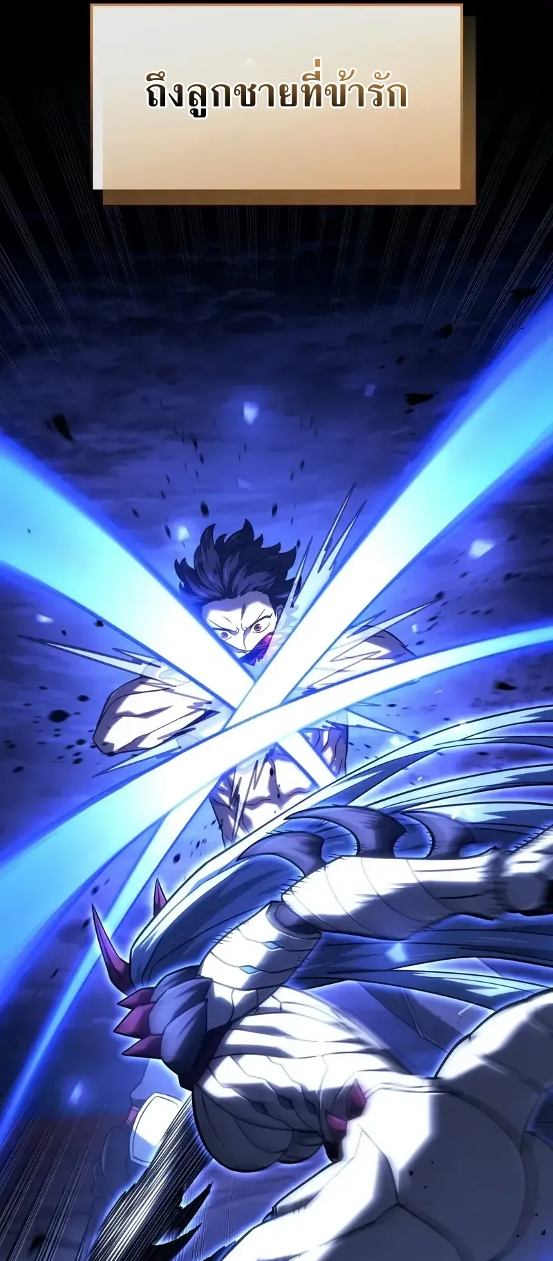 Revenge of the Iron-Blooded Sword Hound ตอนที่ 108 หน้า 33