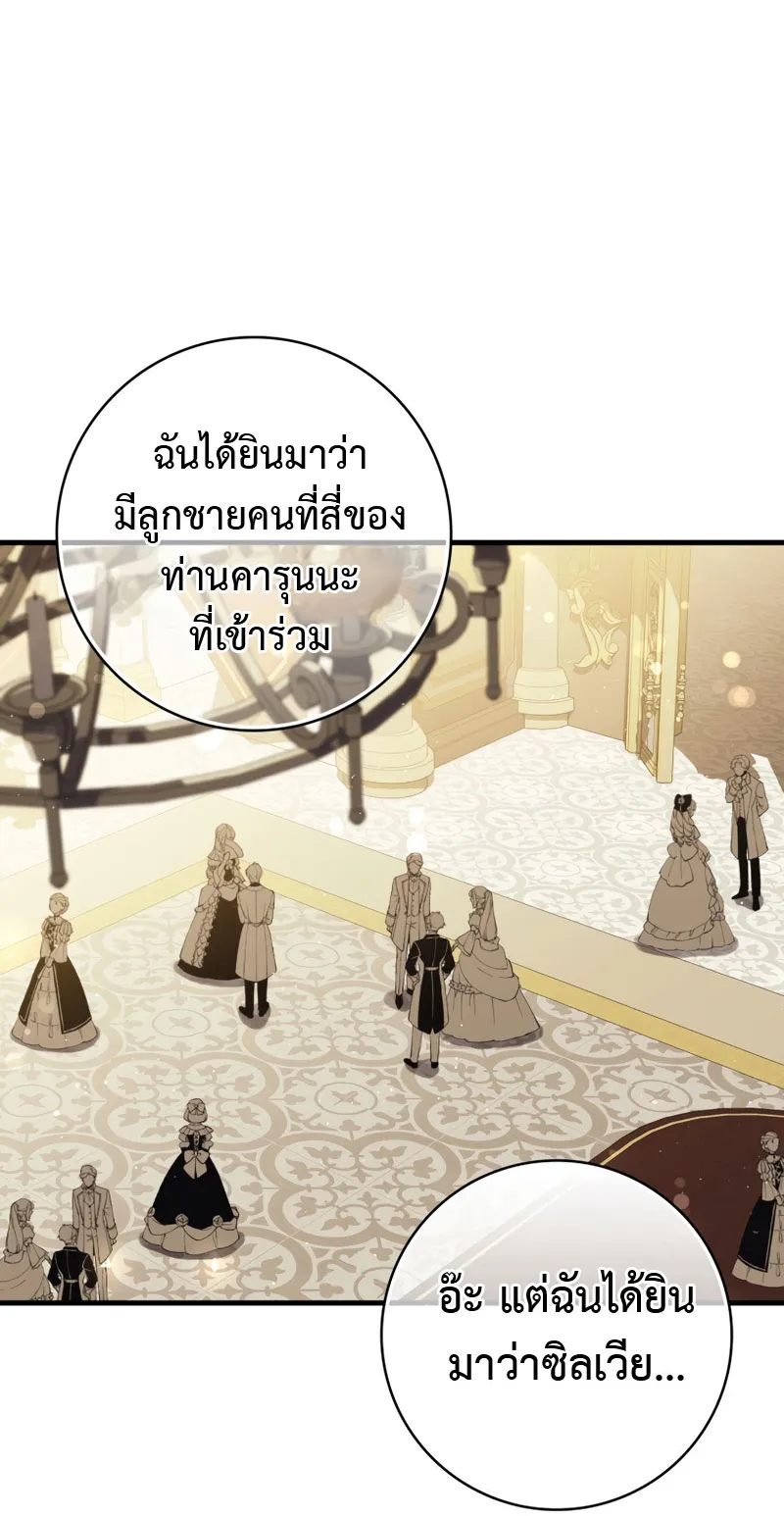 The Reincarnated Assassin Is a Swordmaster ตอนที่ 3 หน้า 71