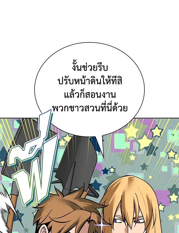 Overgeared ตอนที่ 277 หน้า 147