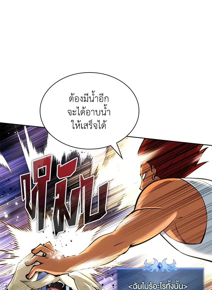 Overgeared ตอนที่ 235 หน้า 71