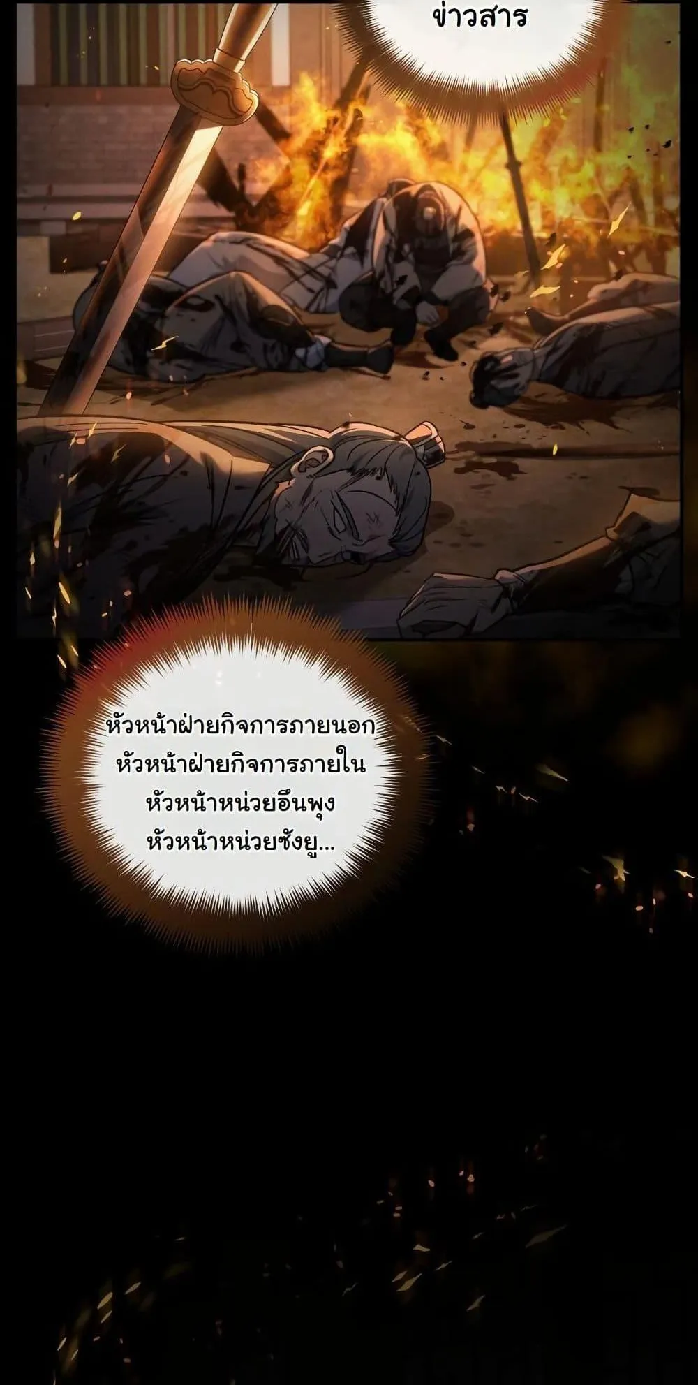 The Youngest Son of the Eunhae Sangdan ตอนที่ 1 หน้า 21