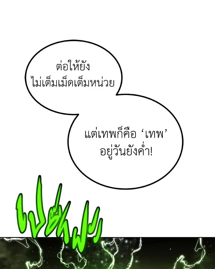 Overpowered Sword ตอนที่ 140 หน้า 38