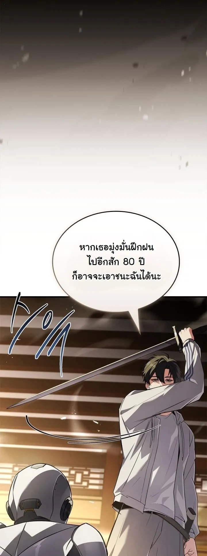 Sword God’s Livestream ตอนที่ 3 หน้า 62