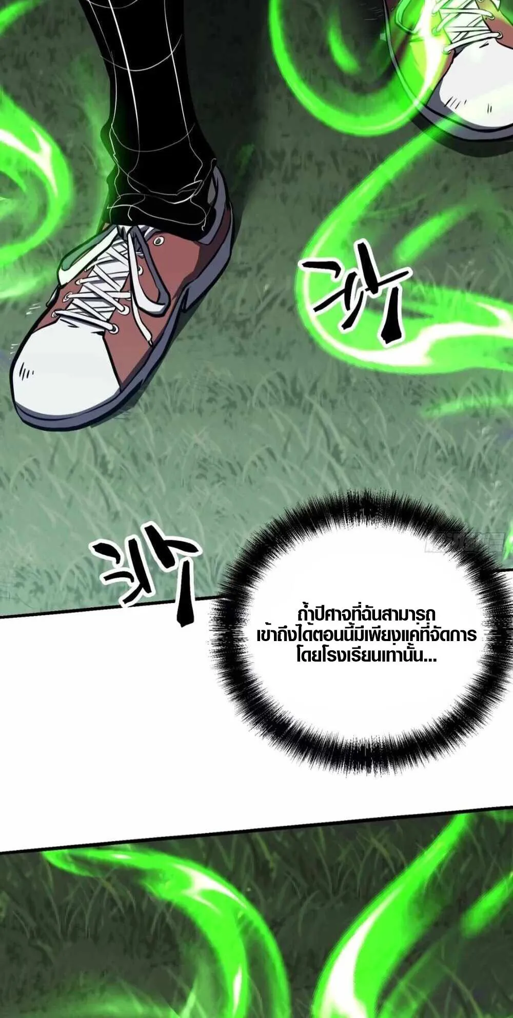Full-Time Awakening ตอนที่ 7 หน้า 32