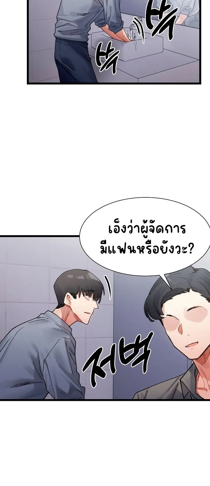 A Delicate Relationship ตอนที่ 3 หน้า 28