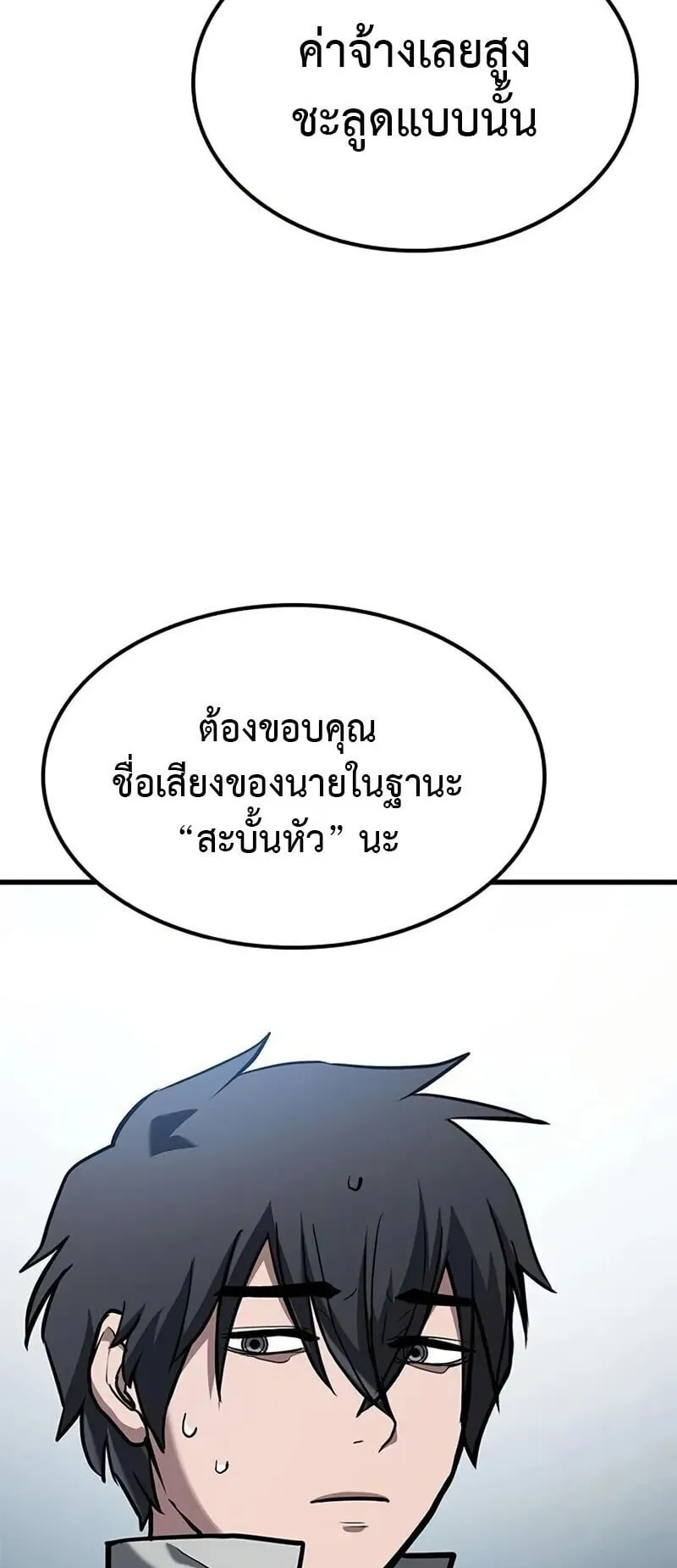 Demonic Beast Hunter Survival Guide ตอนที่ 7 หน้า 70