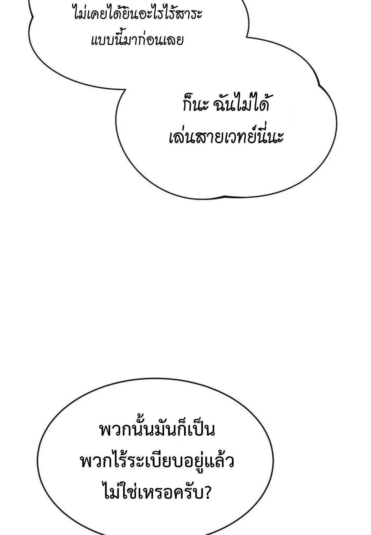 The Genius Mage Who Uses His Fists ตอนที่ 32 หน้า 102