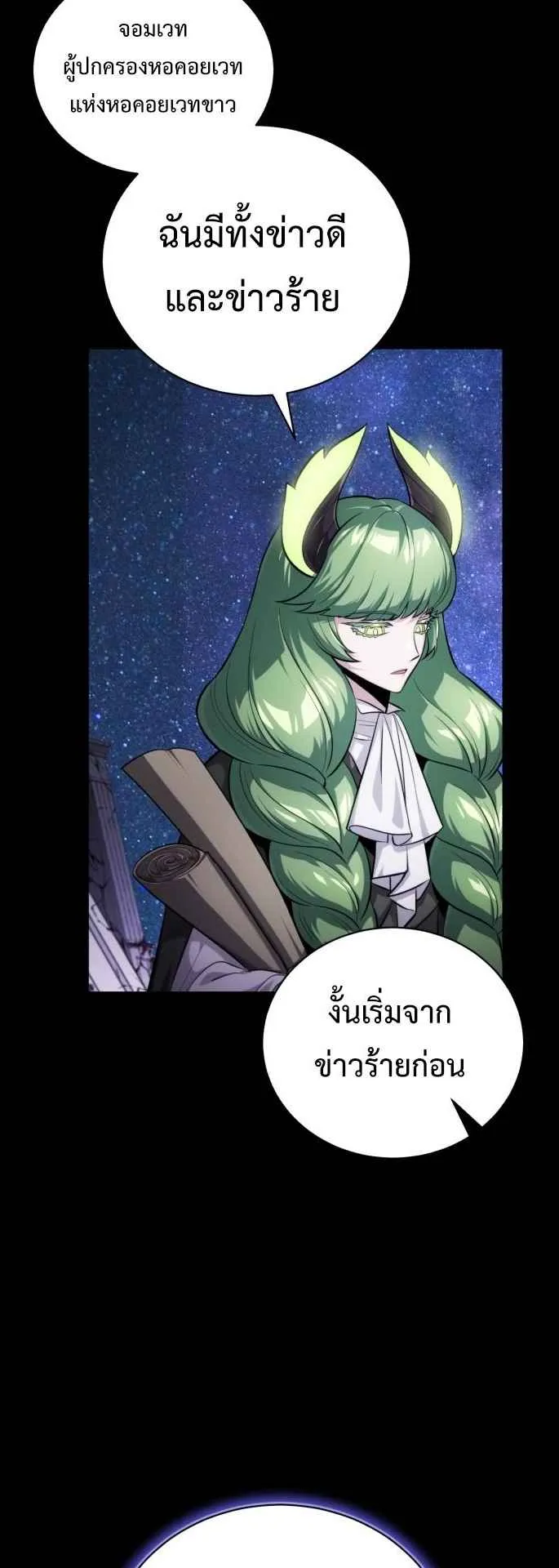 The Magic Tower Problematic Child ตอนที่ 1 หน้า 28