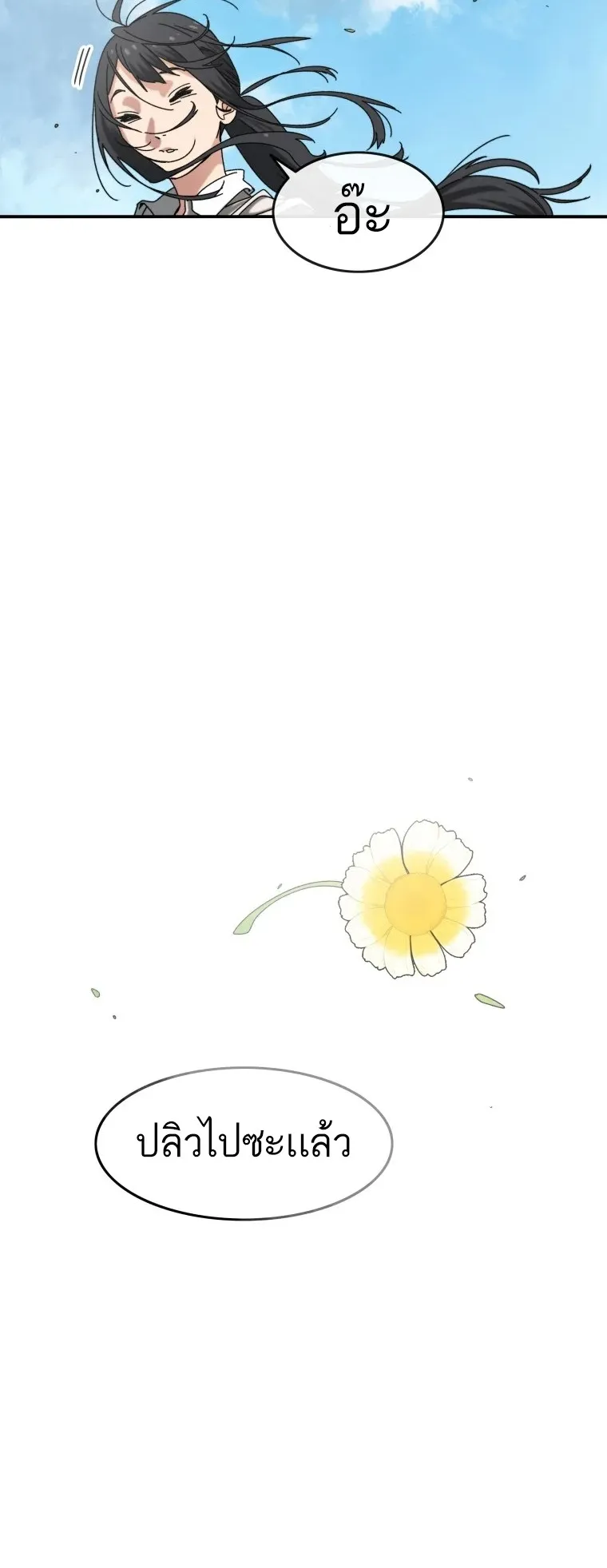 Existence ตอนที่ 3 หน้า 65