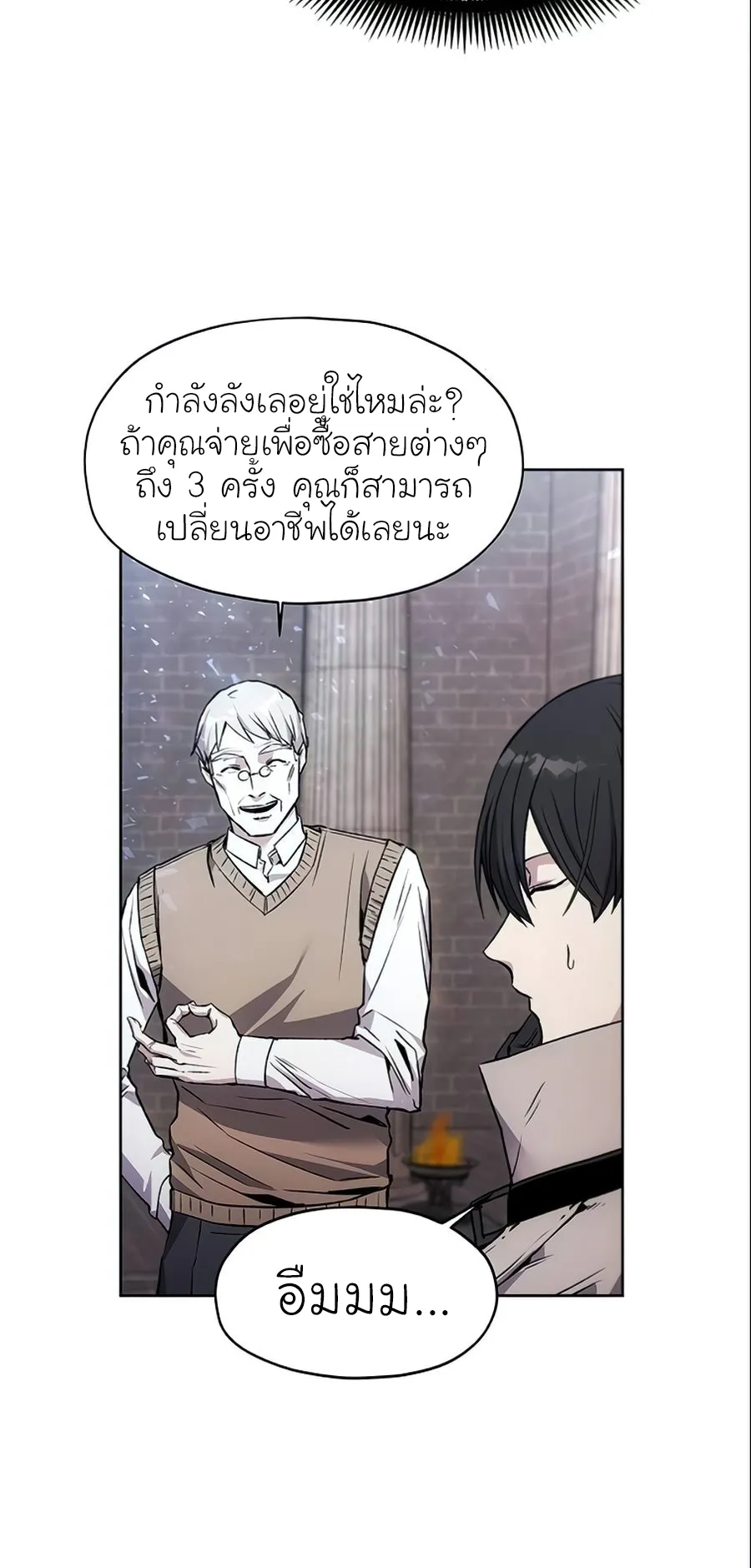 How To Live As a Villain ตอนที่ 13 หน้า 40