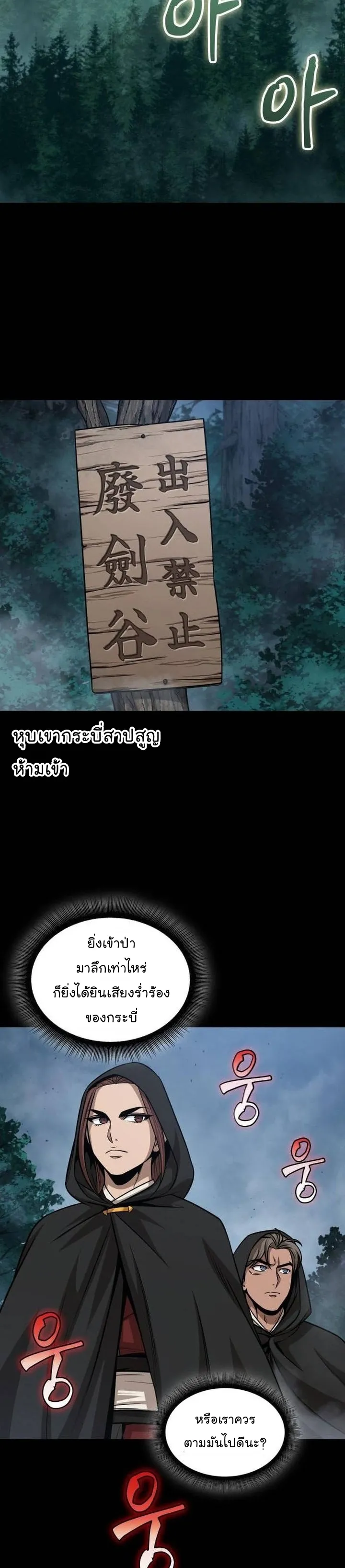 Nano Machine Chapter 140 หน้า 8