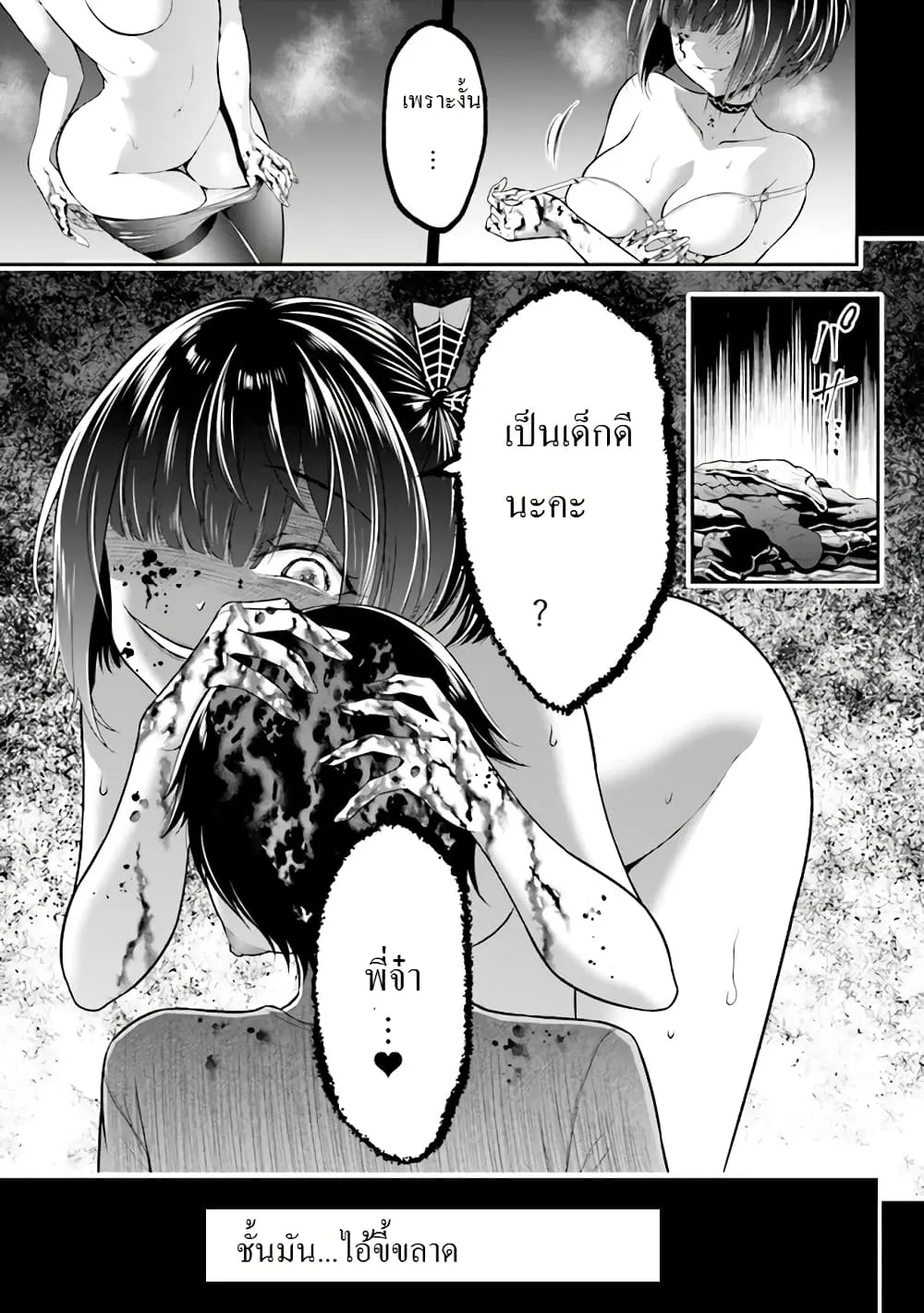 Tensei Gotoki de Nigerareru to demo Niisan ตอนที่ 1.3 หน้า 12