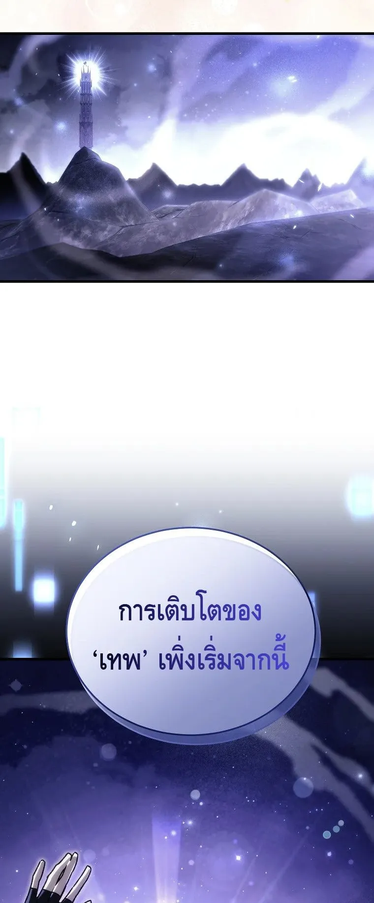 The Genius Blacksmith’s Game ตอนที่ 12 หน้า 16