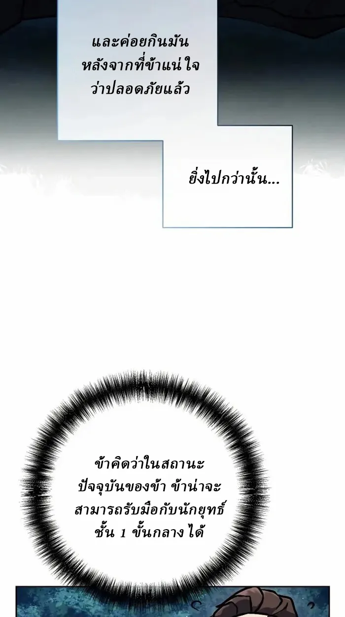 Reborn on the Demonic Cult Battlefield ตอนที่ 13 หน้า 83