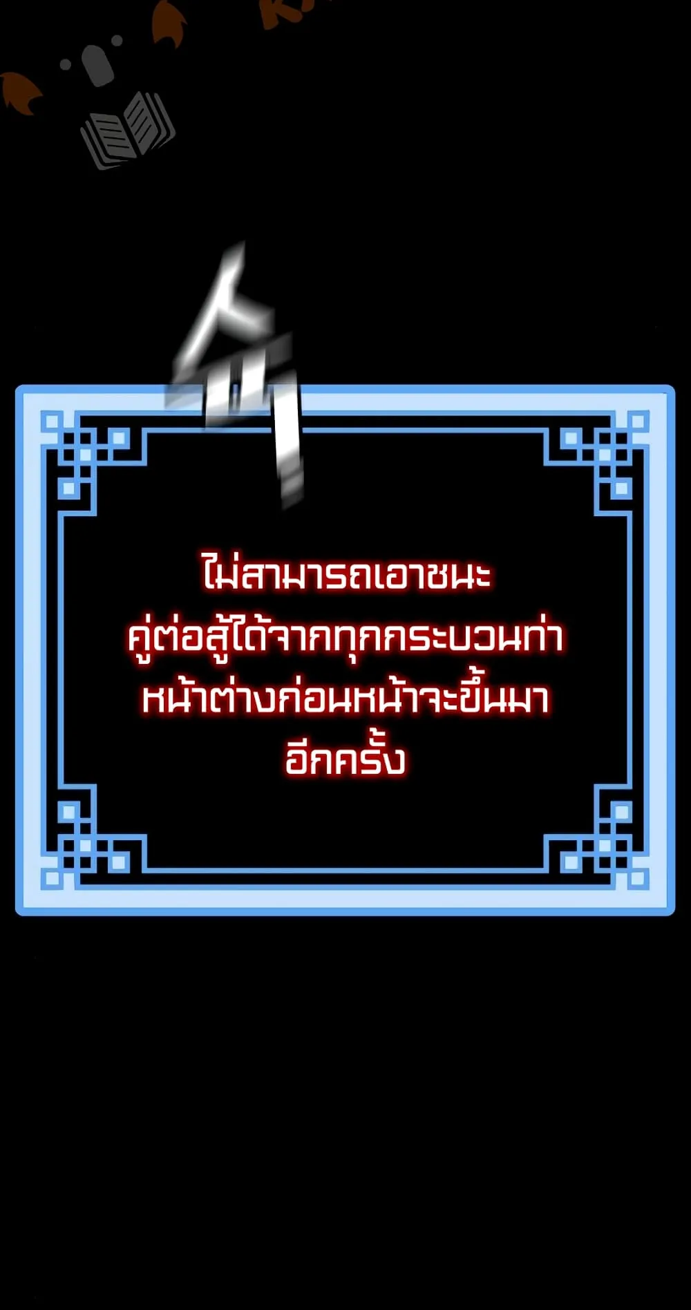 Heavenly Demon Cultivation Simulation ตอนที่ 4 หน้า 98